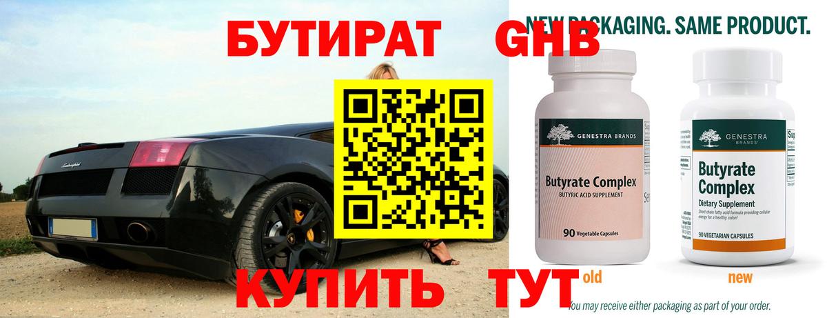 Бутират бутандиол Сегежа