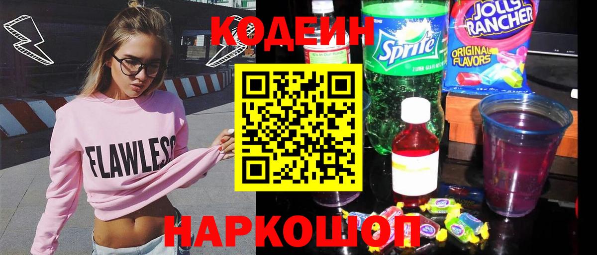 Codein Purple Drank Сегежа