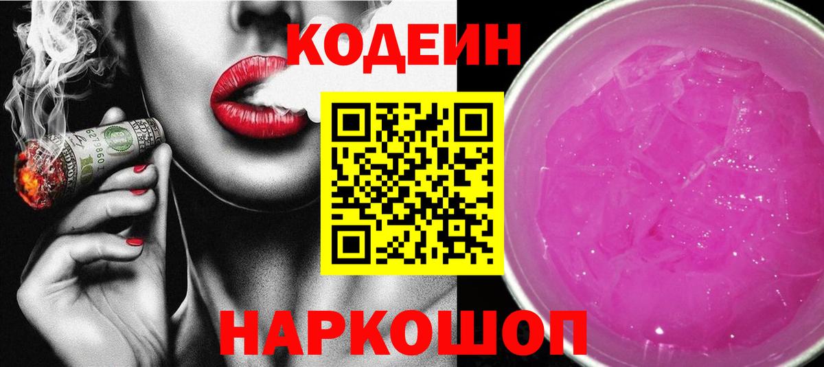 Сегежа  что такое   Codein Purple Drank  Вход с VPN  Кодеин напиток Lean (лин) 