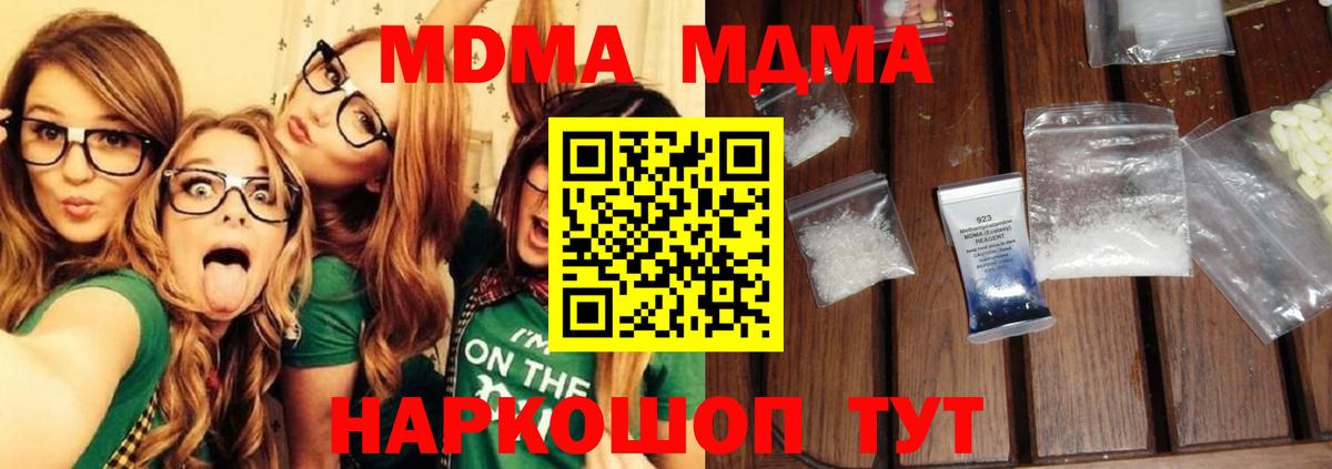 МДМА crystal  Вход с VPN  Сегежа  MDMA кристаллы 